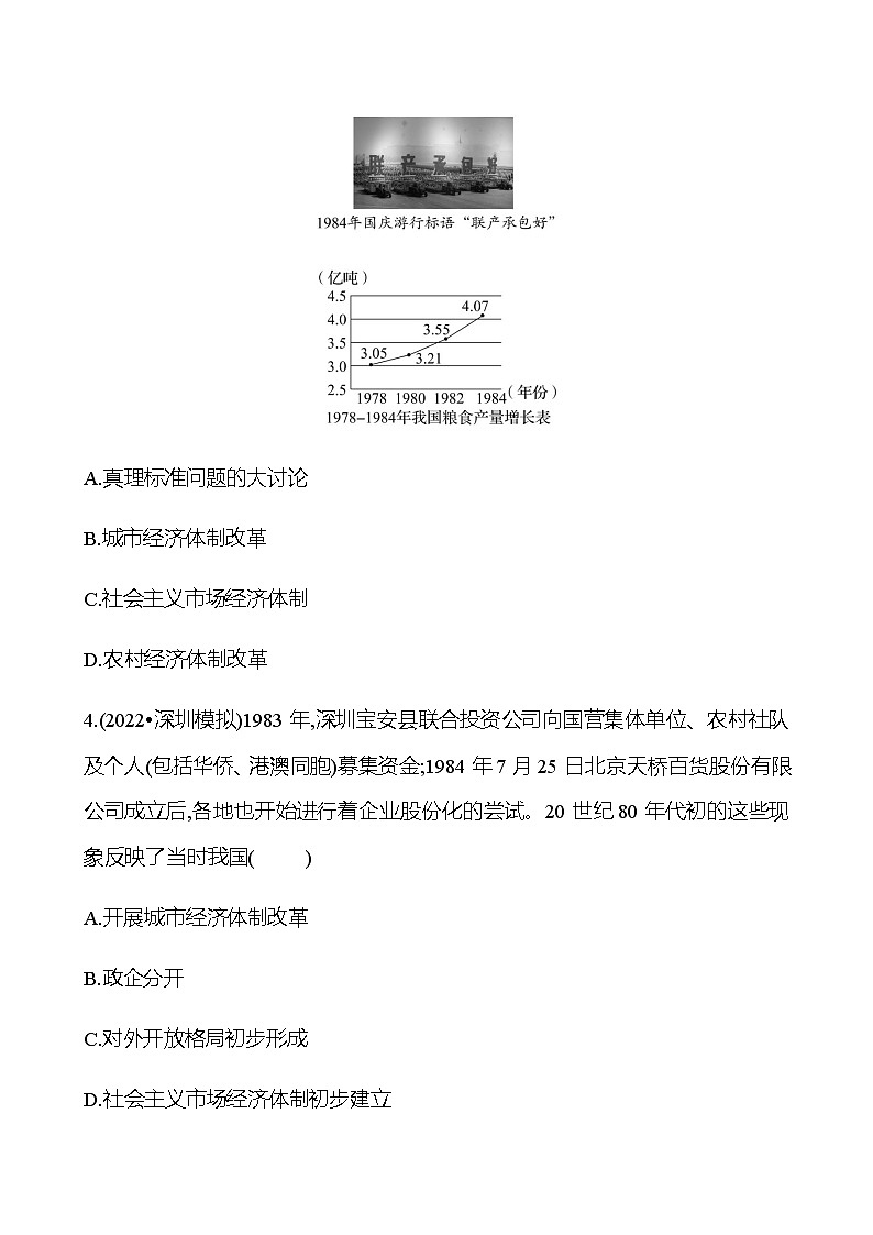 2023 中考一轮复习 初中历史 八年级下册　第三单元　中国特色社会主义道路 精选习题（学生版）第2页