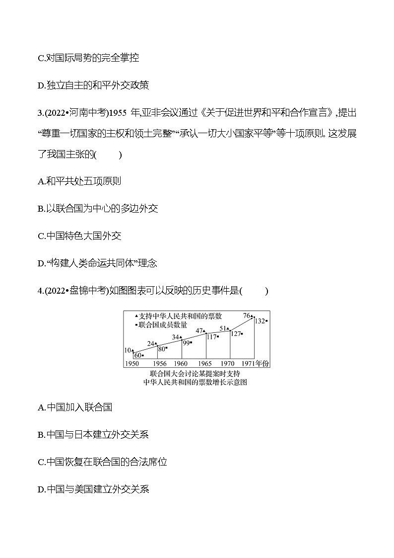 2023 中考一轮复习 初中历史 八年级下册　第五单元　国防建设与外交成就 精选习题（学生版）第2页