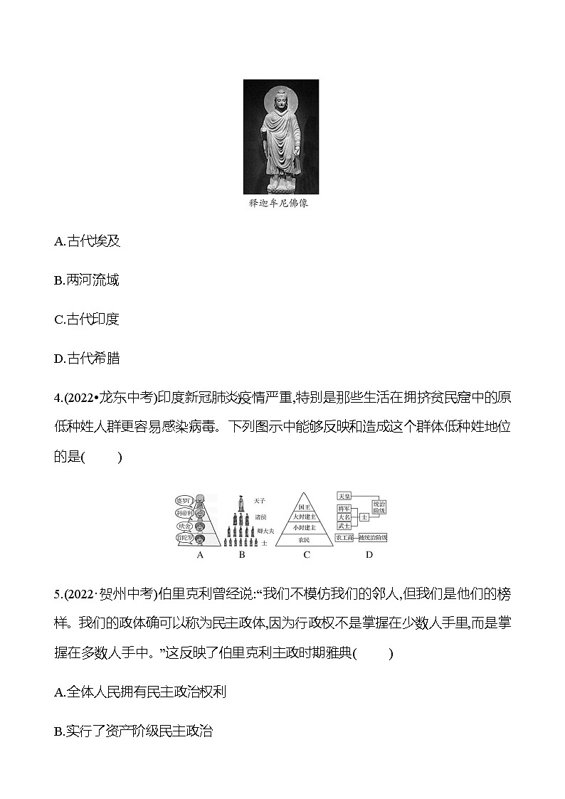 2023 中考一轮复习 初中历史 九年级上册　第一、二单元　古代亚非欧文明 精选习题（学生版）第2页
