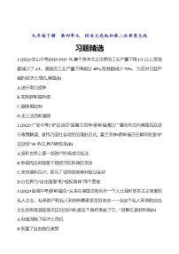 2023 福建 中考一轮复习 初中历史 九年级下册　第四单元　经济大危机和第二次世界大战 精选习题