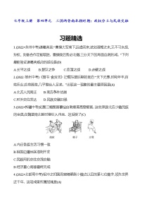 2023 福建 中考一轮复习 初中历史 七年级上册　第四单元　三国两晋南北朝时期：政权分立与民族交融 精选习题