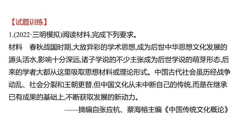 2023 福建中考二轮专题复习 初中历史 专题十一　材料辨析题及答题技巧 课件04