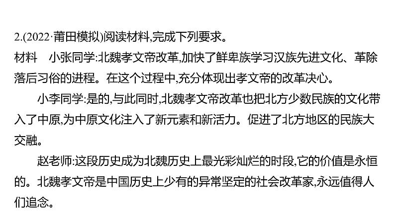 2023 福建中考二轮专题复习 初中历史 专题十一　材料辨析题及答题技巧 课件06