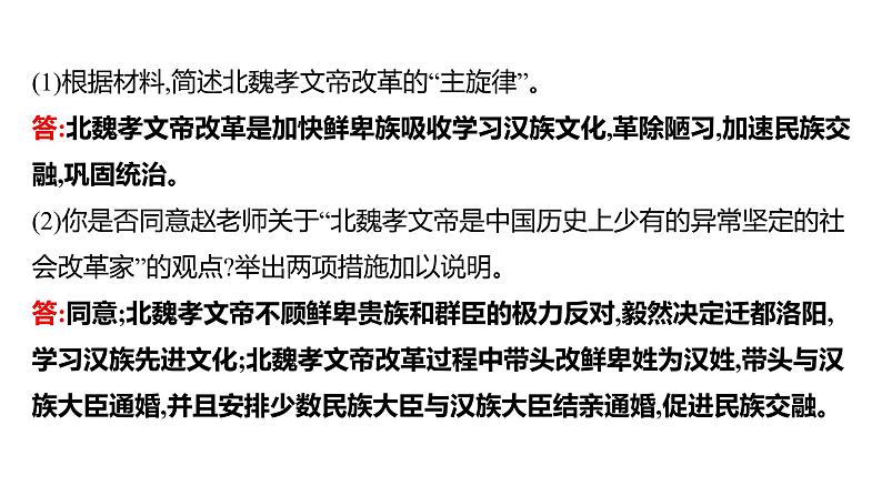 2023 福建中考二轮专题复习 初中历史 专题十一　材料辨析题及答题技巧 课件07