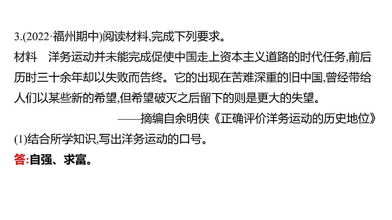 2023 福建中考二轮专题复习 初中历史 专题十一　材料辨析题及答题技巧 课件08