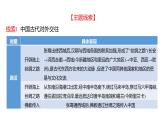 2023 福建中考二轮专题复习 初中历史 专题四　中国的对外交往 课件