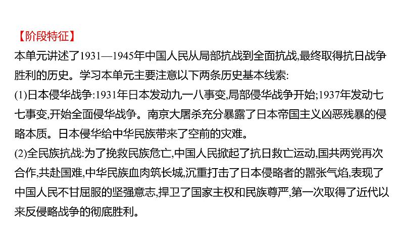 2023 福建中考一轮基础复习 初中历史 八年级上册　第六单元　中华民族的抗日战争 课件第3页