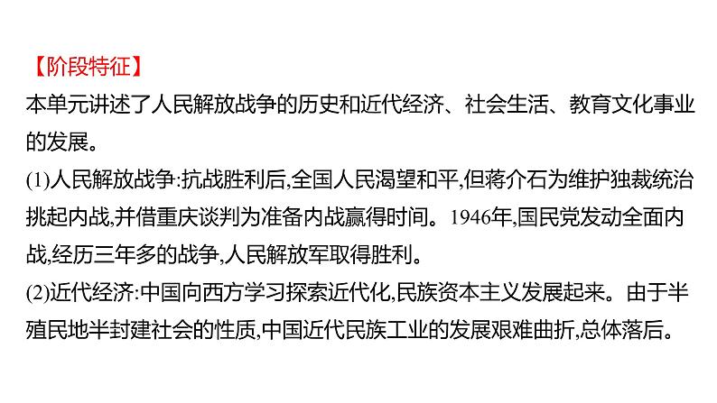 2023 福建中考一轮基础复习 初中历史 八年级上册　第七、八单元　人民解放战争和近代经济、社会生活与教育文化事业的发展 课件第4页