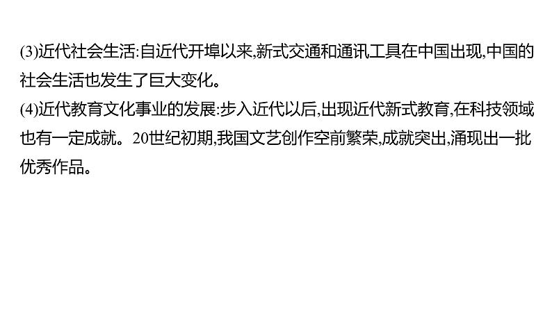 2023 福建中考一轮基础复习 初中历史 八年级上册　第七、八单元　人民解放战争和近代经济、社会生活与教育文化事业的发展 课件第5页