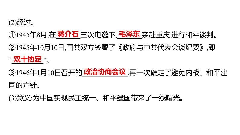 2023 福建中考一轮基础复习 初中历史 八年级上册　第七、八单元　人民解放战争和近代经济、社会生活与教育文化事业的发展 课件第7页