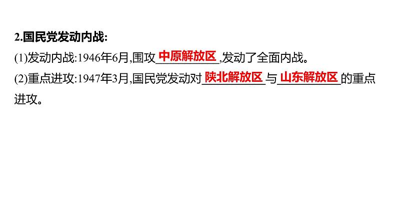 2023 福建中考一轮基础复习 初中历史 八年级上册　第七、八单元　人民解放战争和近代经济、社会生活与教育文化事业的发展 课件第8页