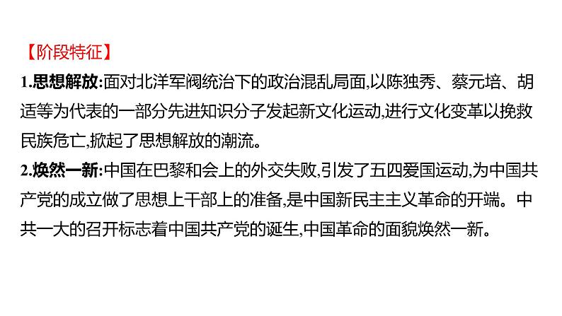 2023 福建中考一轮基础复习 初中历史 八年级上册　第四单元　新民主主义革命的开始 课件03