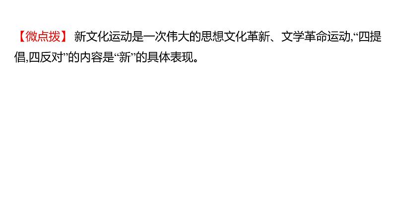 2023 福建中考一轮基础复习 初中历史 八年级上册　第四单元　新民主主义革命的开始 课件06