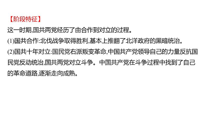 2023 福建中考一轮基础复习 初中历史 八年级上册　第五单元　从国共合作到国共对立 课件03