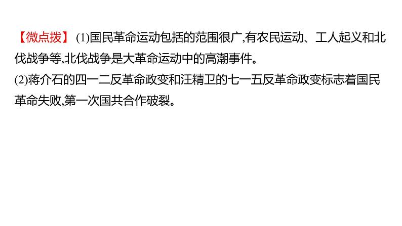 2023 福建中考一轮基础复习 初中历史 八年级上册　第五单元　从国共合作到国共对立 课件08