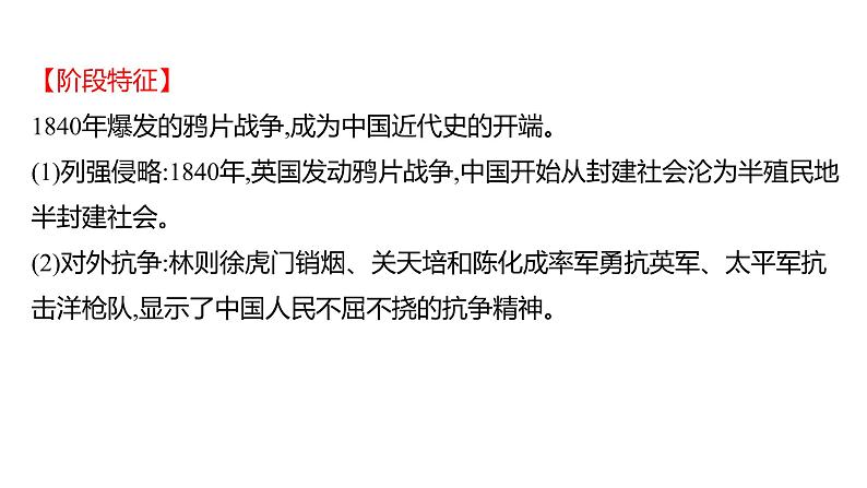 2023 福建中考一轮基础复习 初中历史 八年级上册　第一单元　中国开始沦为半殖民地半封建社会 课件第3页