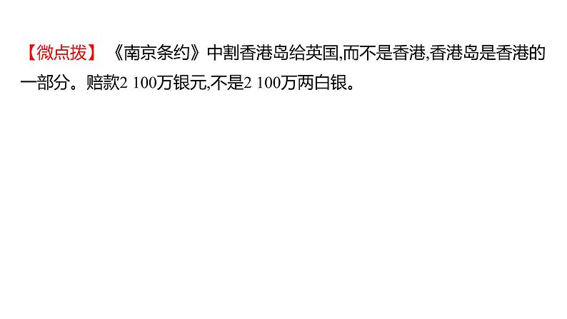 2023 福建中考一轮基础复习 初中历史 八年级上册　第一单元　中国开始沦为半殖民地半封建社会 课件第7页