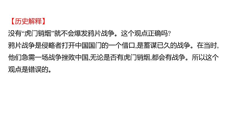 2023 福建中考一轮基础复习 初中历史 八年级上册　第一单元　中国开始沦为半殖民地半封建社会 课件第8页