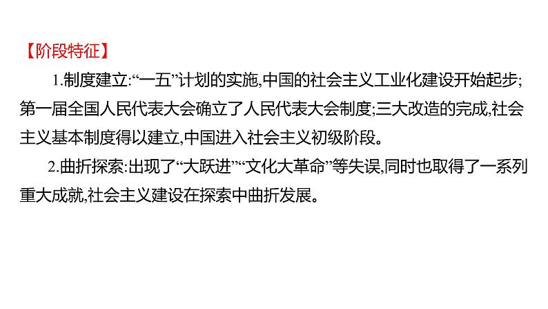 2023 福建中考一轮基础复习 初中历史 八年级下册　第二单元　社会主义制度的建立与社会主义建设的探索 课件第3页