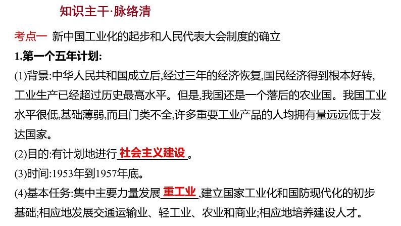 2023 福建中考一轮基础复习 初中历史 八年级下册　第二单元　社会主义制度的建立与社会主义建设的探索 课件第4页