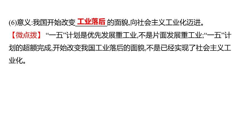 2023 福建中考一轮基础复习 初中历史 八年级下册　第二单元　社会主义制度的建立与社会主义建设的探索 课件第6页