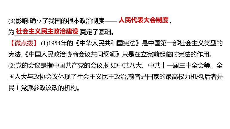 2023 福建中考一轮基础复习 初中历史 八年级下册　第二单元　社会主义制度的建立与社会主义建设的探索 课件第8页