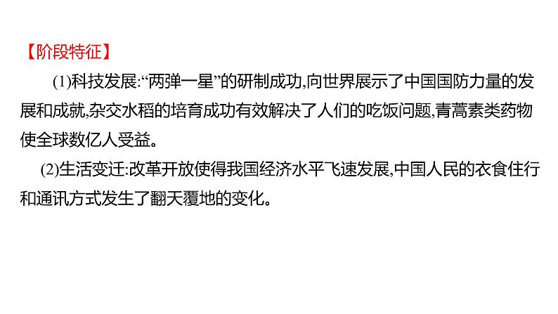 2023 福建中考一轮基础复习 初中历史 八年级下册　第六单元　科技文化与社会生活 课件03