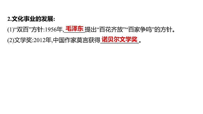 2023 福建中考一轮基础复习 初中历史 八年级下册　第六单元　科技文化与社会生活 课件07