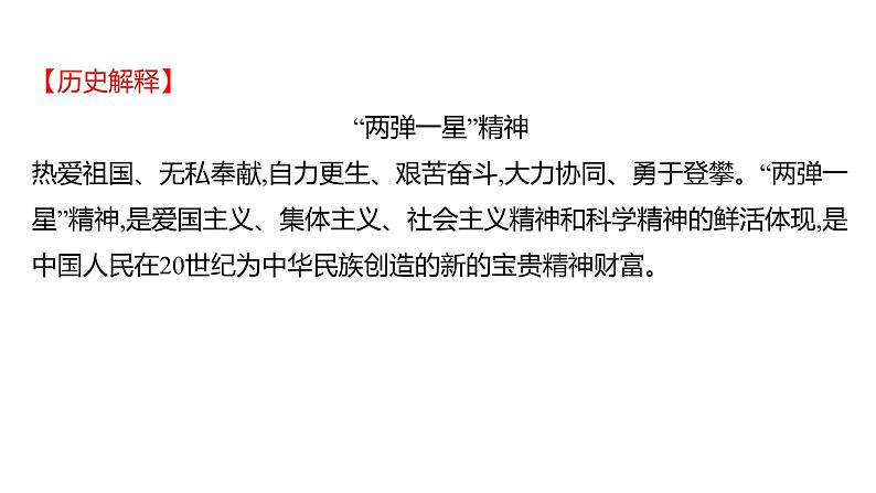 2023 福建中考一轮基础复习 初中历史 八年级下册　第六单元　科技文化与社会生活 课件08