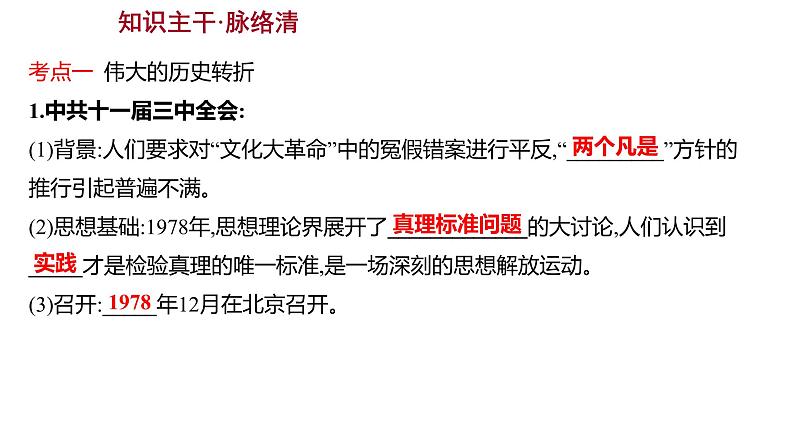 2023 福建中考一轮基础复习 初中历史 八年级下册　第三单元　中国特色社会主义道路 课件第5页