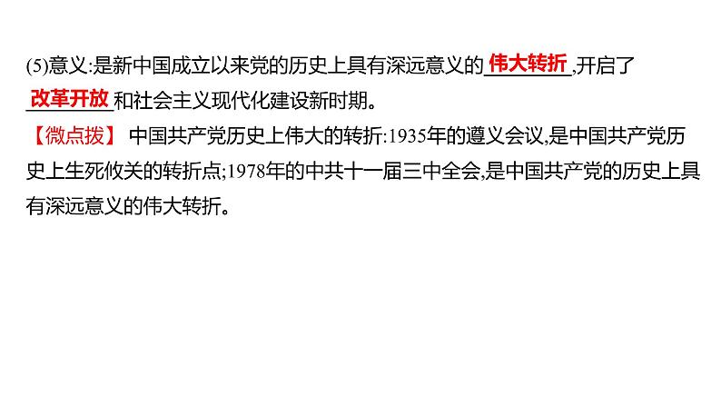 2023 福建中考一轮基础复习 初中历史 八年级下册　第三单元　中国特色社会主义道路 课件第7页