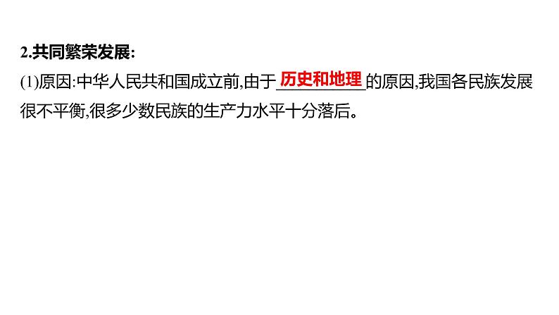 2023 福建中考一轮基础复习 初中历史 八年级下册　第四单元　民族团结与祖国统一 课件06