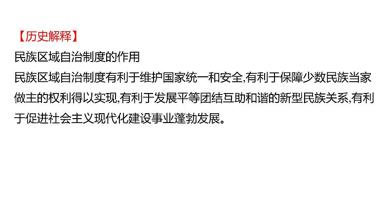 2023 福建中考一轮基础复习 初中历史 八年级下册　第四单元　民族团结与祖国统一 课件08