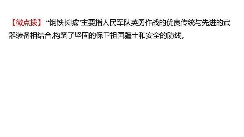 2023 福建中考一轮基础复习 初中历史 八年级下册　第五单元　国防建设与外交成就 课件第7页