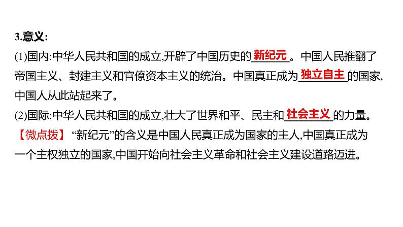 2023 福建中考一轮基础复习 初中历史 八年级下册　第一单元　中华人民共和国的成立和巩固 课件07