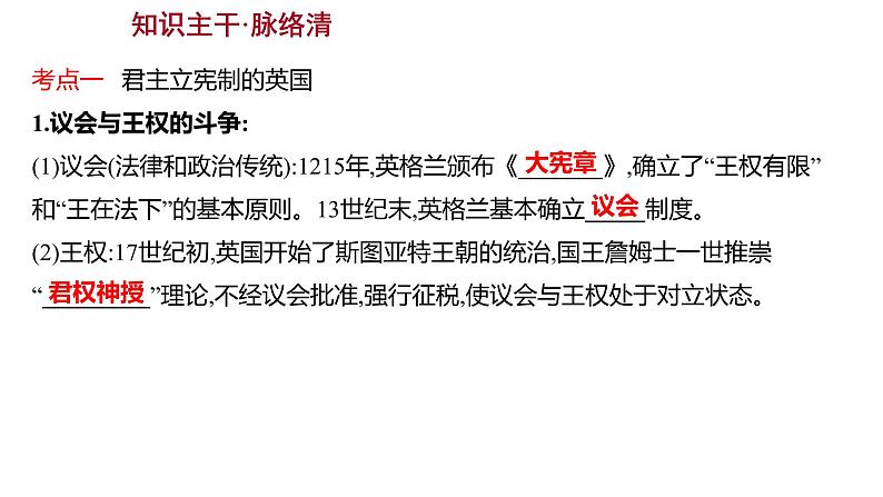 2023 福建中考一轮基础复习 初中历史 九年级上册　第六、七单元　资本主义制度的初步确立及工业革命和国际共产主义运动的兴起 课件第4页