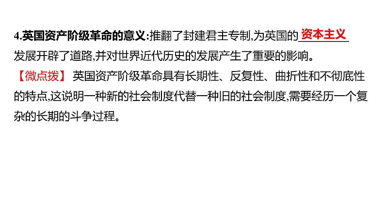 2023 福建中考一轮基础复习 初中历史 九年级上册　第六、七单元　资本主义制度的初步确立及工业革命和国际共产主义运动的兴起 课件第7页