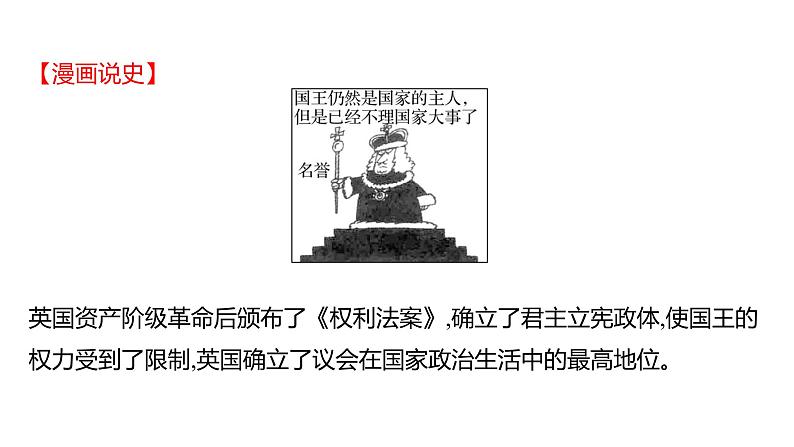 2023 福建中考一轮基础复习 初中历史 九年级上册　第六、七单元　资本主义制度的初步确立及工业革命和国际共产主义运动的兴起 课件第8页