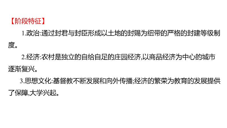 2023 福建中考一轮基础复习 初中历史 九年级上册　第三、四单元　封建时代的欧洲和亚洲国家 课件03