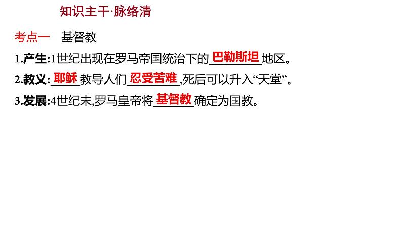 2023 福建中考一轮基础复习 初中历史 九年级上册　第三、四单元　封建时代的欧洲和亚洲国家 课件04