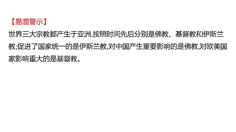 2023 福建中考一轮基础复习 初中历史 九年级上册　第三、四单元　封建时代的欧洲和亚洲国家 课件05