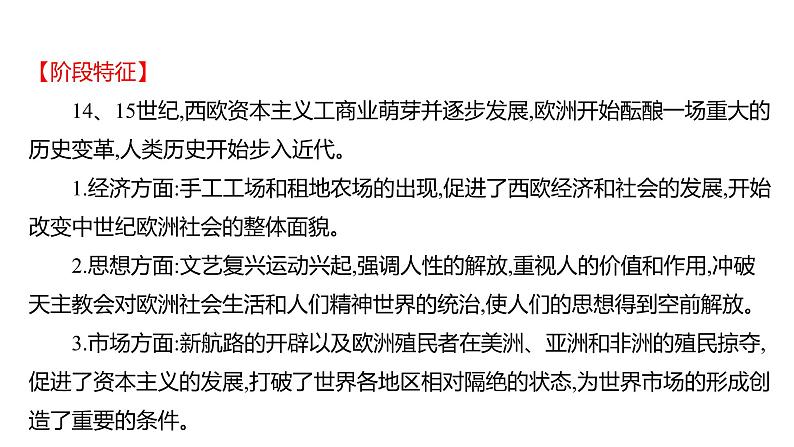 2023 福建中考一轮基础复习 初中历史 九年级上册　第五单元　走 向 近 代 课件03