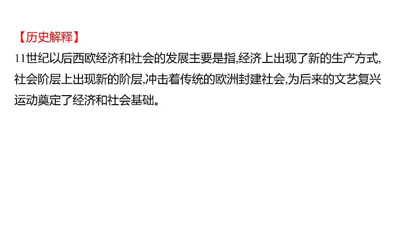 2023 福建中考一轮基础复习 初中历史 九年级上册　第五单元　走 向 近 代 课件08