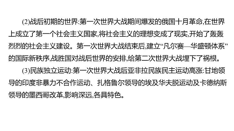 2023 福建中考一轮基础复习 初中历史 九年级下册　第三单元　第一次世界大战和战后初期的世界 课件04