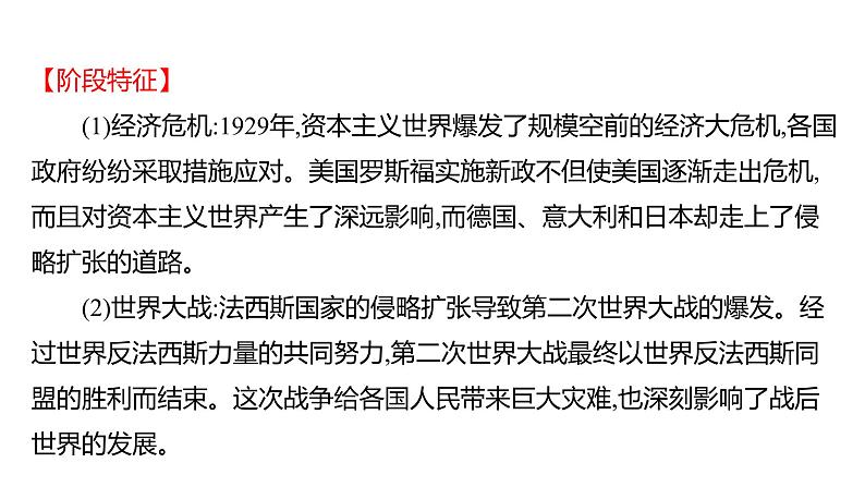 2023 福建中考一轮基础复习 初中历史 九年级下册　第四单元　经济大危机和第二次世界大战 课件第3页