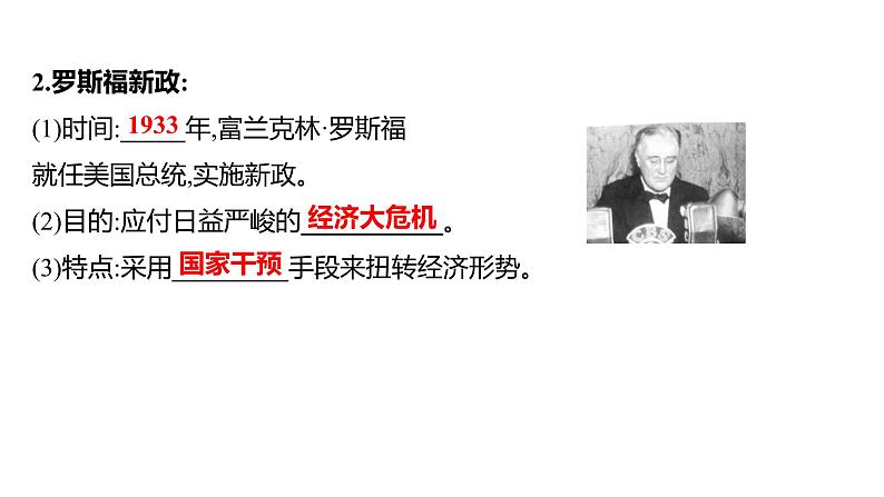 2023 福建中考一轮基础复习 初中历史 九年级下册　第四单元　经济大危机和第二次世界大战 课件第6页