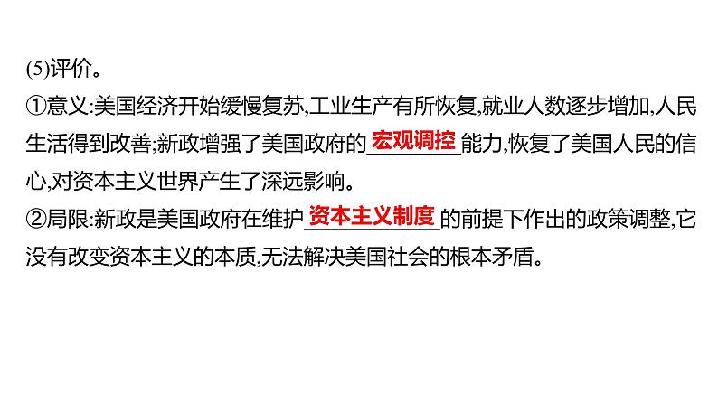 2023 福建中考一轮基础复习 初中历史 九年级下册　第四单元　经济大危机和第二次世界大战 课件第8页