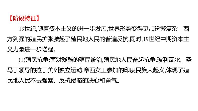 2023 福建中考一轮基础复习 初中历史 九年级下册　第一单元　殖民地人民的反抗与资本主义制度的扩展 课件第3页