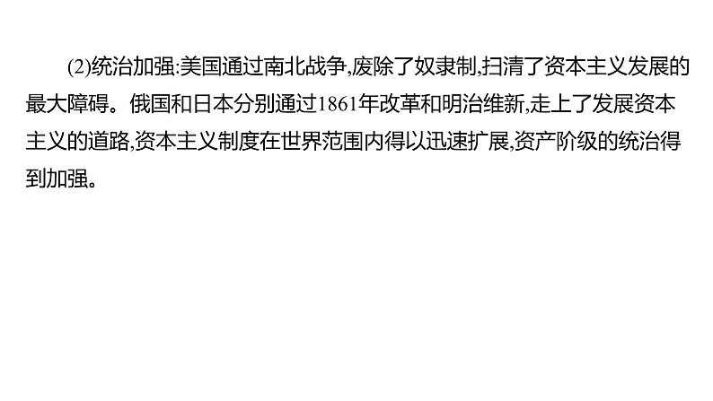 2023 福建中考一轮基础复习 初中历史 九年级下册　第一单元　殖民地人民的反抗与资本主义制度的扩展 课件第4页