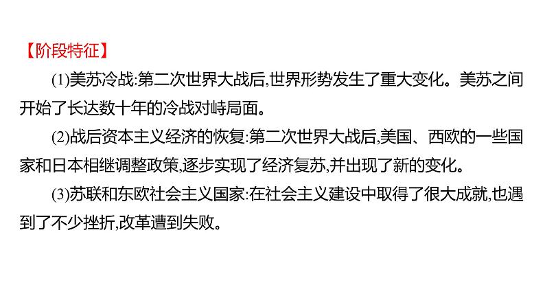 2023 福建中考一轮基础复习 初中历史 九年级下册　第五、六单元　二战后的世界变化及走向和平发展的世界 课件第3页